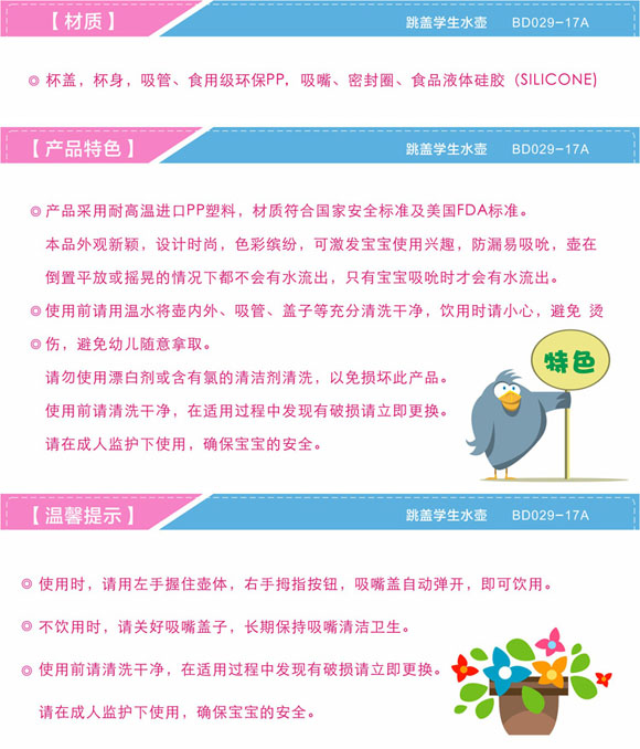 寶德學(xué)生水壺300ml粉