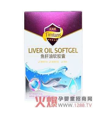 天天滋魚肝油軟膠囊