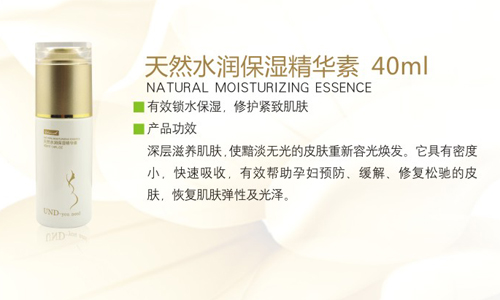 尤恩迪天然水潤(rùn)保濕精華素