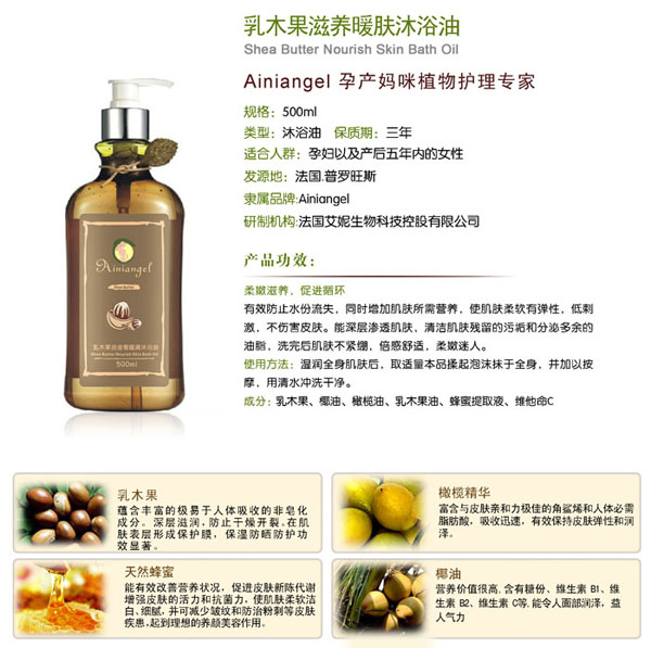 艾妮天使乳油木果滋養暖膚沐浴油
