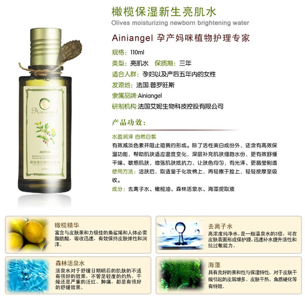 艾妮天使橄欖保濕新生亮肌水