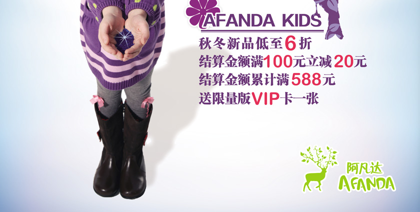 阿凡達(dá)2012秋季童裝新品上市