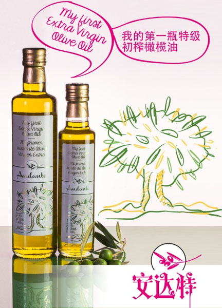 安達特我的第一瓶特級初榨橄欖油