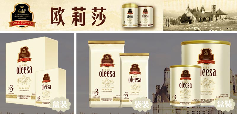 歐莉莎嬰幼兒奶粉火爆招商