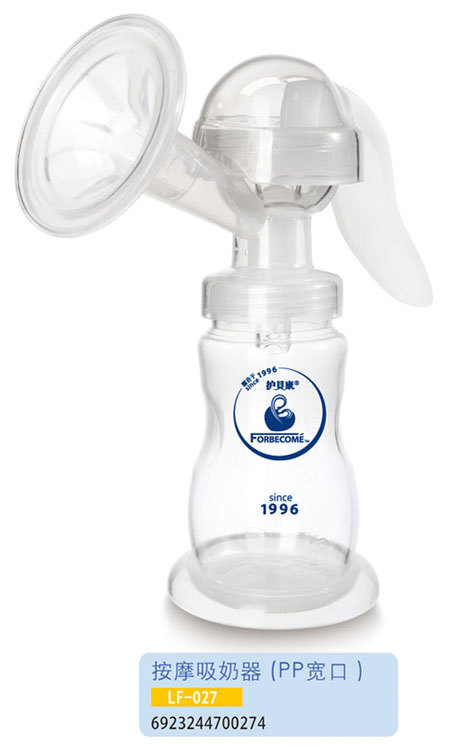 護貝康按摩吸奶器LF-027