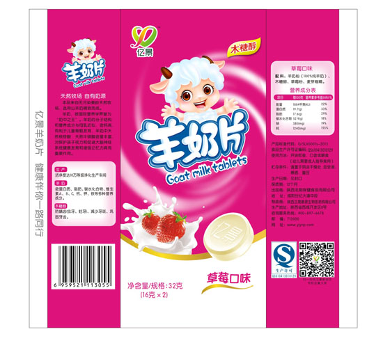 億景羊奶片草莓口味