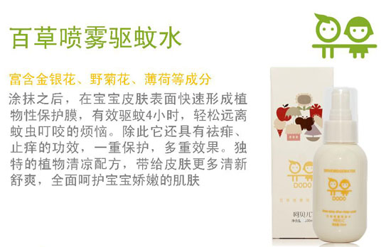 呵貝兒百草噴霧驅蚊水