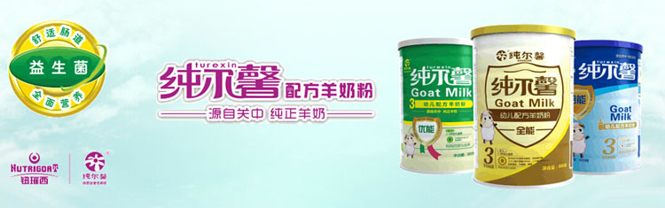 純爾馨嬰幼兒羊奶粉招商