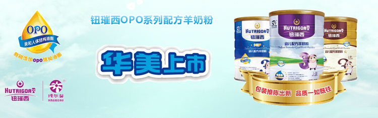 鈕璀西嬰幼兒羊奶粉招商