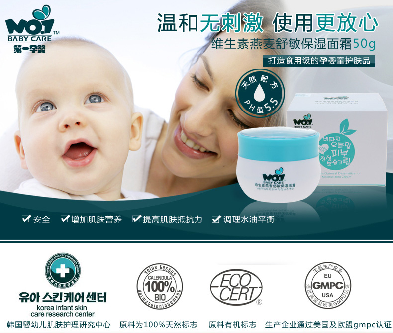 第一孕嬰--打造食用級的孕嬰童護膚品 第一孕嬰--打造食用級的孕嬰童護膚品