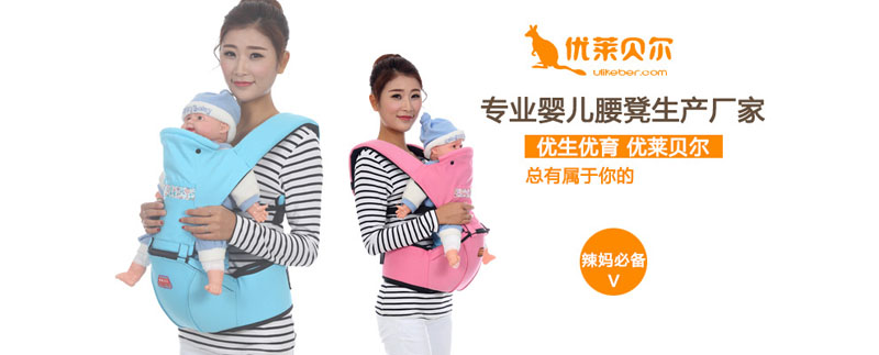 優(yōu)萊貝爾嬰兒背帶招商