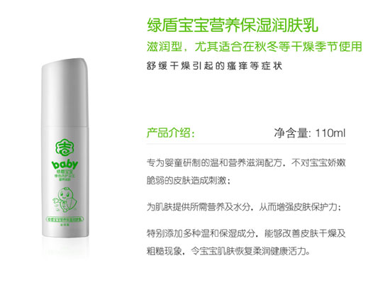 綠盾寶寶營養保濕潤膚乳