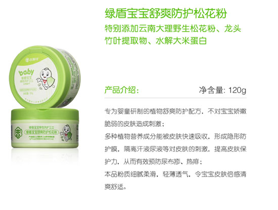 綠盾寶寶舒爽防護松花粉