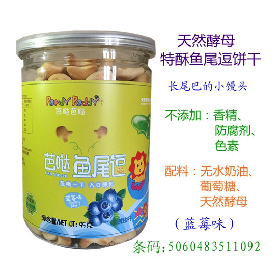 芭噠芭噠魚尾逗藍莓味