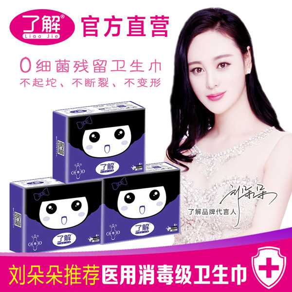 了解加長夜用衛生巾