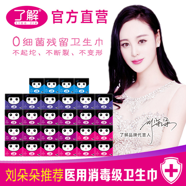 了解女兒國B衛生巾