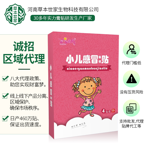 小兒感冒貼.jpg 小兒感冒貼.jpg