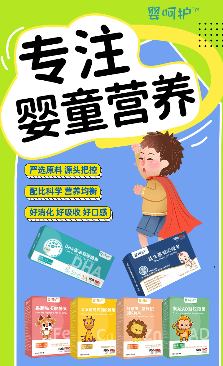 嬰呵護營養品食品級鈣鐵鋅益生菌藻油DHA.jpg 嬰呵護營養品食品級鈣鐵鋅益生菌藻油DHA.jpg