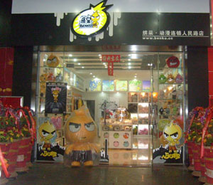 繽果陽江人民路專賣店