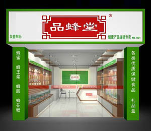 品蜂堂店面展示