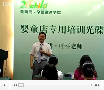 嬰童店金牌導購技巧(上)1