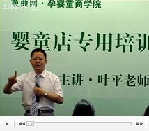 嬰童店金牌導購技巧(上)2