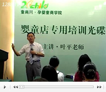 嬰童店金牌導購技巧(上)4