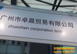 �V����׿���Q�����޹�˾2012�Ϻ���ͯչ�@ٝ�u