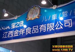 �������ʳƷ���޹�˾��������2012CBME��ͯչ