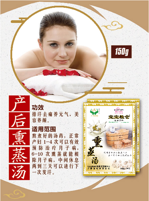 寶寶糧倉產后熏蒸湯.jpg 寶寶糧倉產后熏蒸湯.jpg