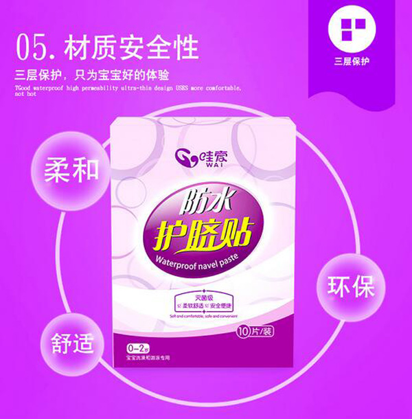 哇愛 嬰兒肚臍貼優(yōu)勢5.jpg