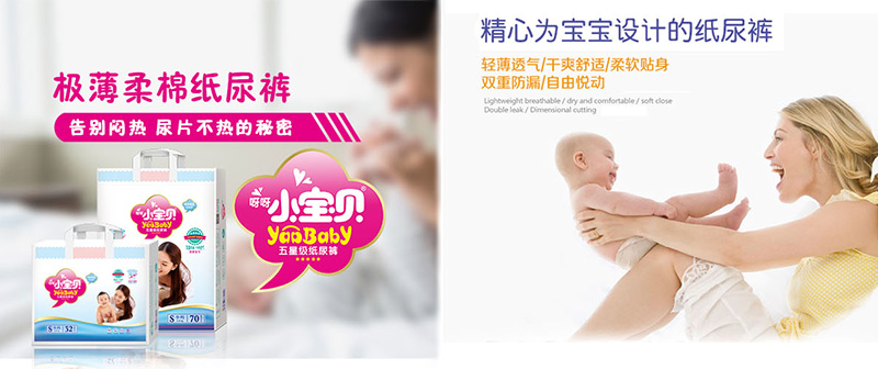 呀呀小寶貝紙尿褲-精心為寶寶設計的紙尿褲.jpg 呀呀小寶貝紙尿褲-精心為寶寶設計的紙尿褲.jpg