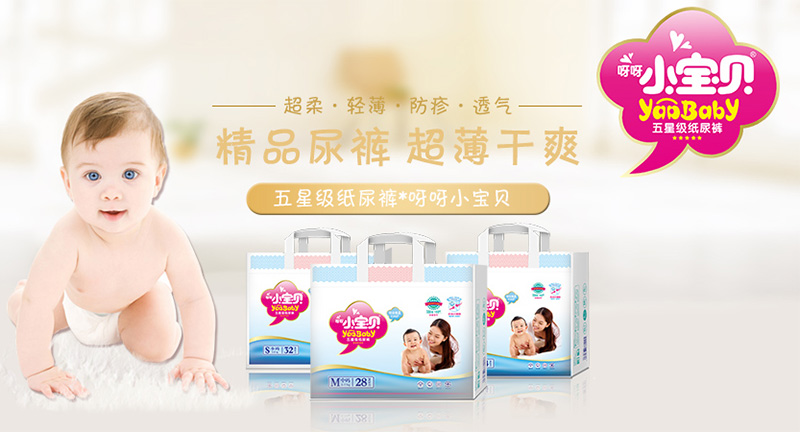 呀呀小寶貝紙尿褲-精品尿褲-超薄干爽.jpg 呀呀小寶貝紙尿褲-精品尿褲-超薄干爽.jpg