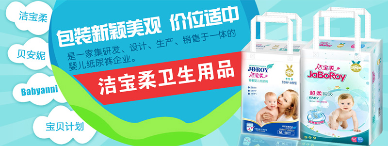 潔寶柔(佛山)衛生用品有限公司招商品牌.jpg 潔寶柔(佛山)衛生用品有限公司招商品牌.jpg