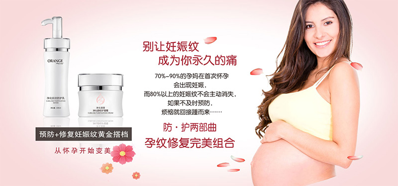ORANGE貝橙孕產期專用護膚品全國招商.jpg ORANGE貝橙孕產期專用護膚品全國招商.jpg