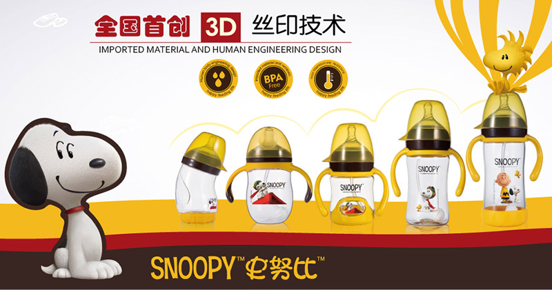史努比奶瓶--全國首創(chuàng)3D絲印技術.jpg 史努比奶瓶--全國首創(chuàng)3D絲印技術.jpg