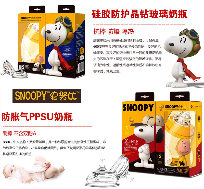 史努比玻璃奶瓶、防脹氣PPSU奶瓶全國招商.jpg 史努比玻璃奶瓶、防脹氣PPSU奶瓶全國招商.jpg