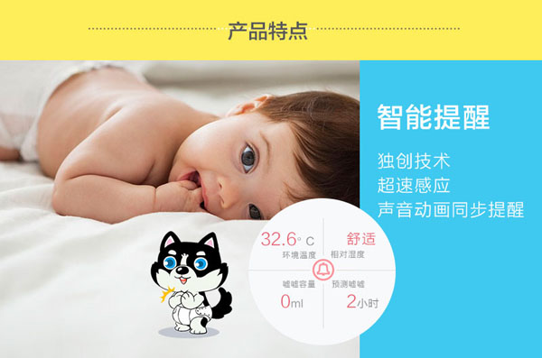 凡米小豆紙尿褲智能報(bào)警器產(chǎn)品特點(diǎn).jpg