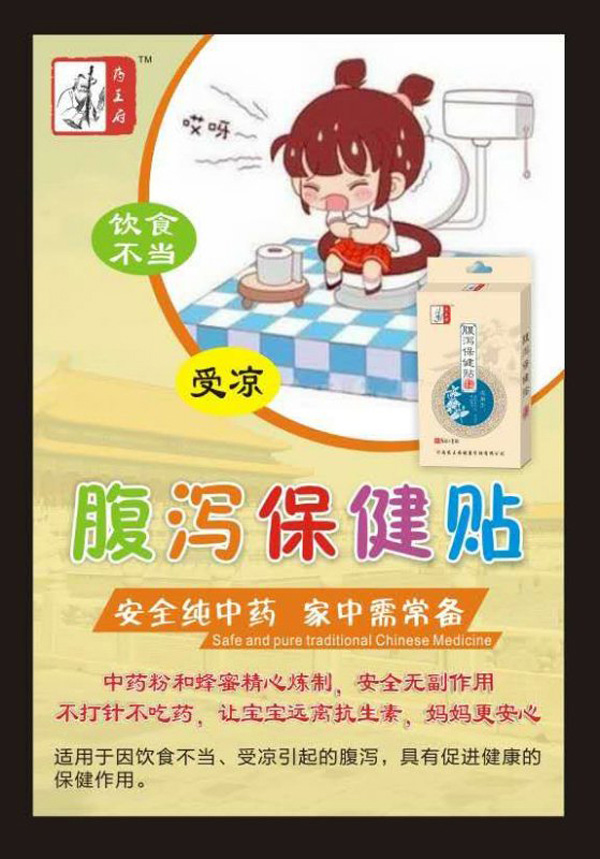 藥王府腹瀉保健貼特點.jpg