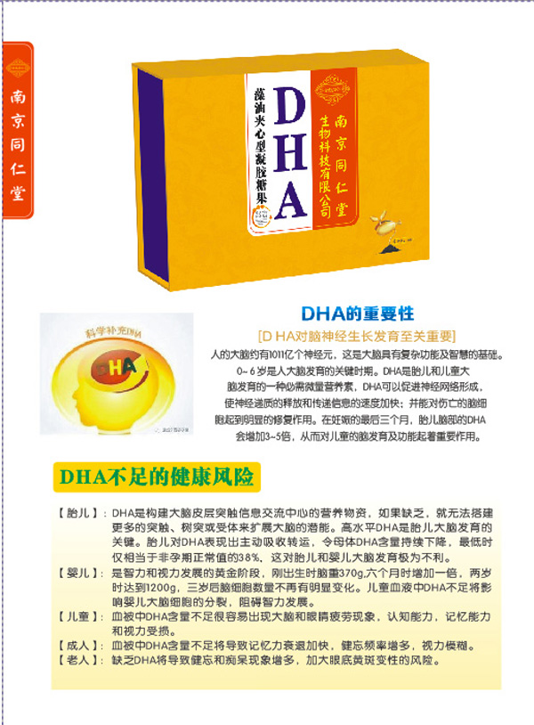 南京同仁堂世紀(jì)同仁DHA藻油夾心型凝膠糖果特點1.jpg