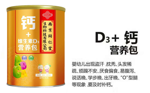 南京同仁堂世紀同仁D3+鈣營養(yǎng)包特點.jpg
