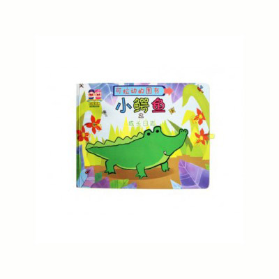 小豬叮當玩具書《小鱷魚之成長日志》.jpg 小豬叮當玩具書《小鱷魚之成長日志》.jpg