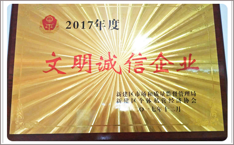 文明誠信企業.jpg 文明誠信企業.jpg