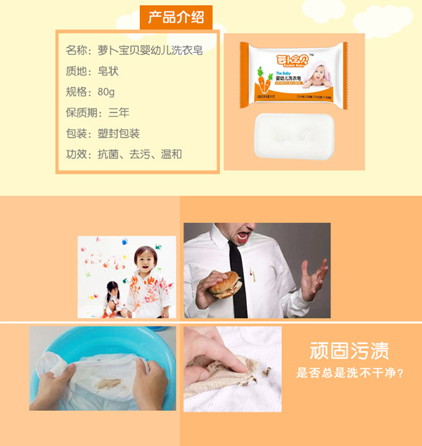 蘿卜寶貝洗衣皂詳情2.jpg