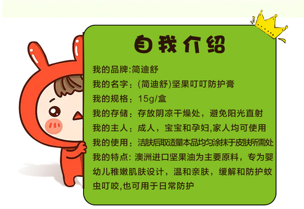 簡迪舒堅果叮叮防護膏詳情頁_04.jpg