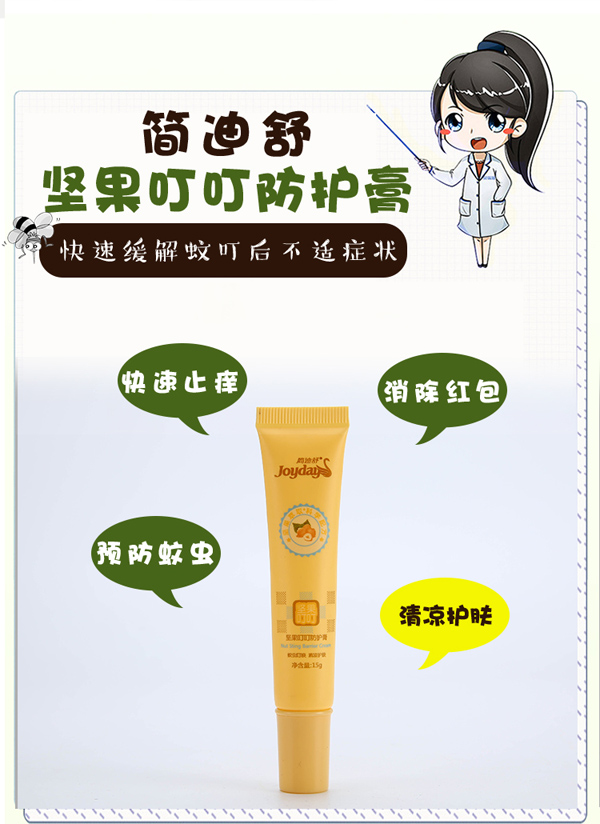 簡迪舒堅果叮叮防護膏詳情頁_03.jpg
