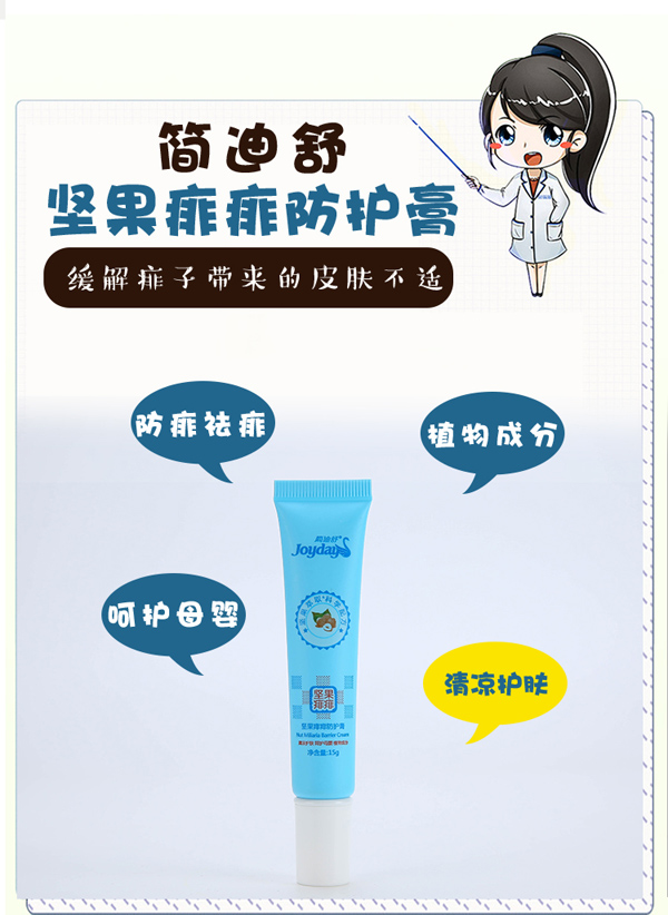 簡迪舒堅果痱痱防護膏詳情頁_03.jpg