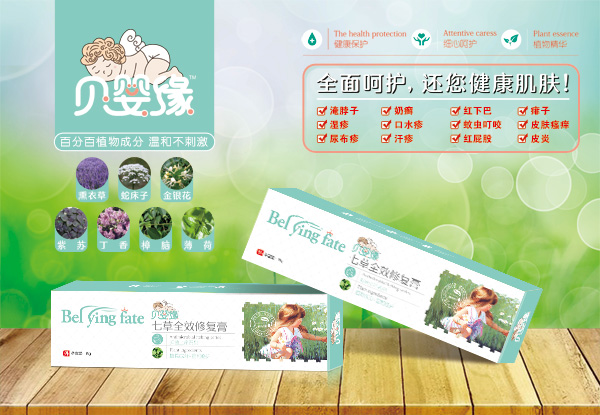 貝嬰緣七草全效修復膏.jpg 貝嬰緣七草全效修復膏.jpg