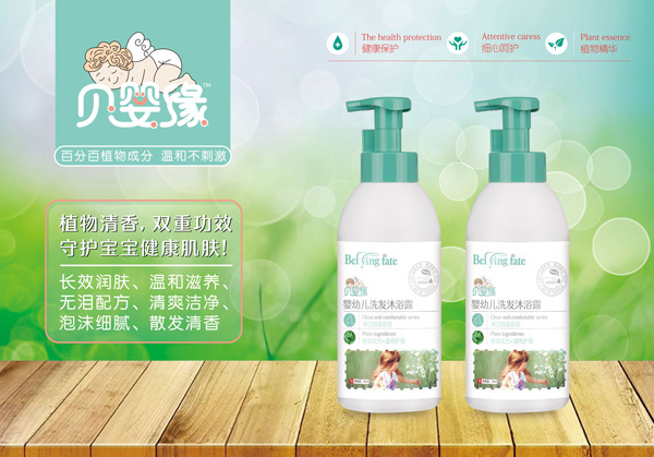 貝嬰緣嬰幼兒洗發(fā)沐浴露(750ml)