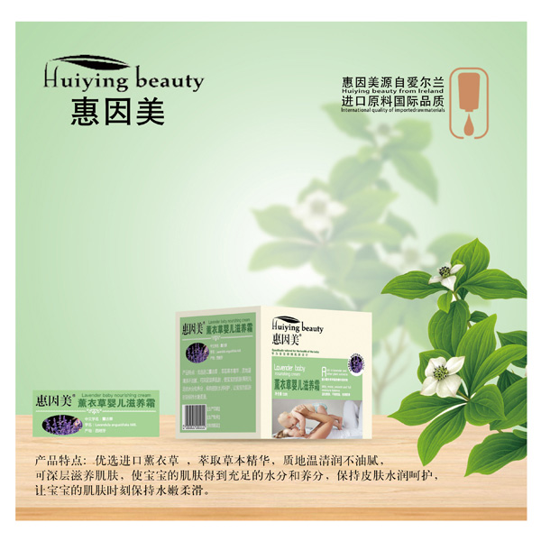 惠因美薰衣草嬰兒滋養霜.jpg 惠因美薰衣草嬰兒滋養霜.jpg